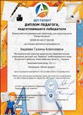 Диплом победителя 1 место